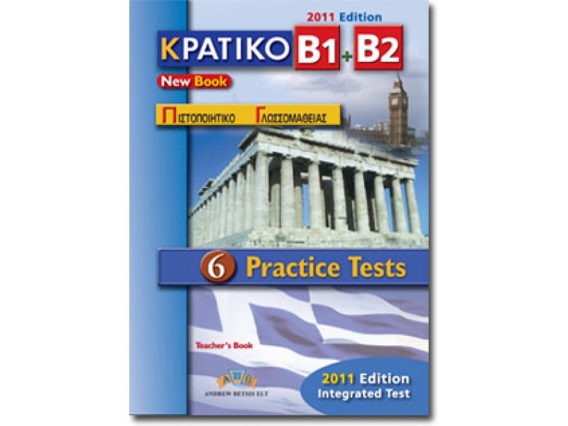 Κρατικό B1+B2 (6  Practice Tests) 2011 Edition Audio CDs