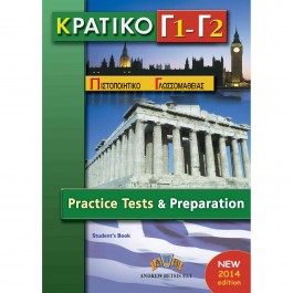 Κρατικό Γ1-Γ2  (4 Practice Tests & 4 Preparation Units) 2014 Edition Student's Book