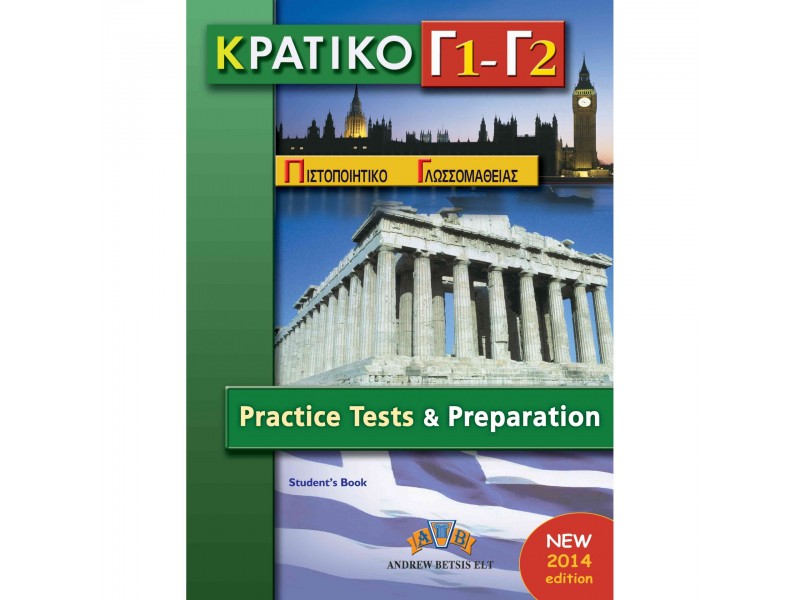 Κρατικό Γ1-Γ2  (4 Practice Tests & 4 Preparation Units) 2014 Edition Audio CDs